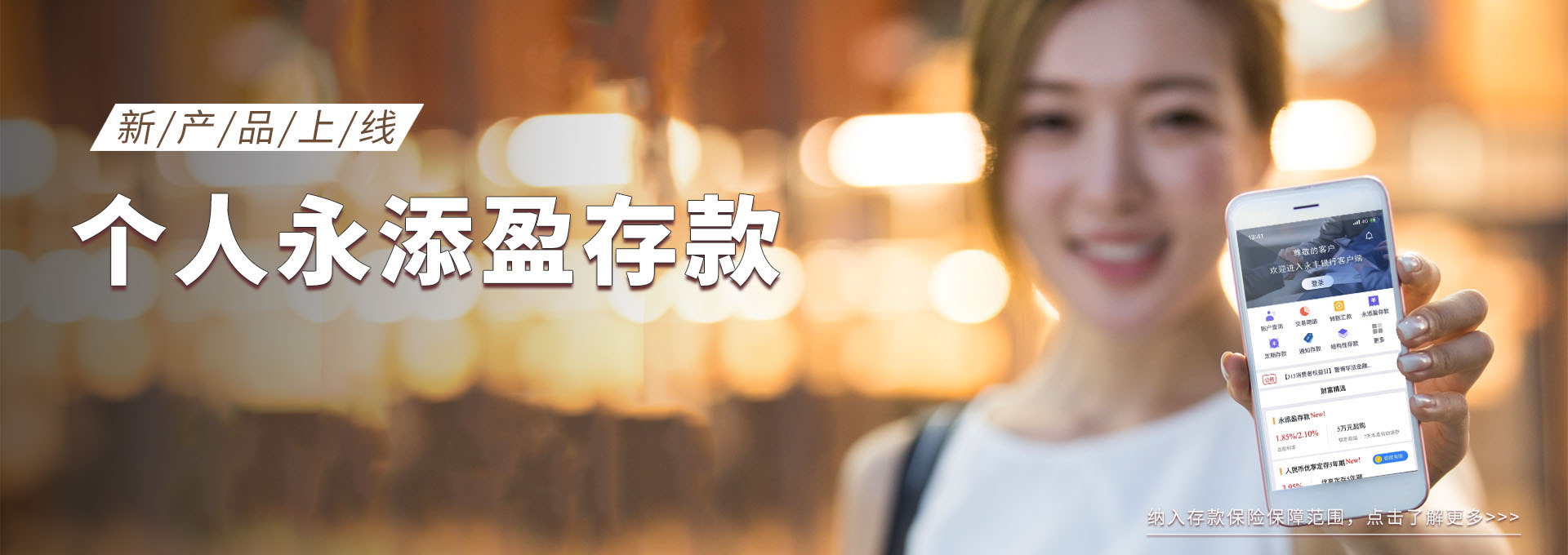 永丰银行(中国)有限公司
